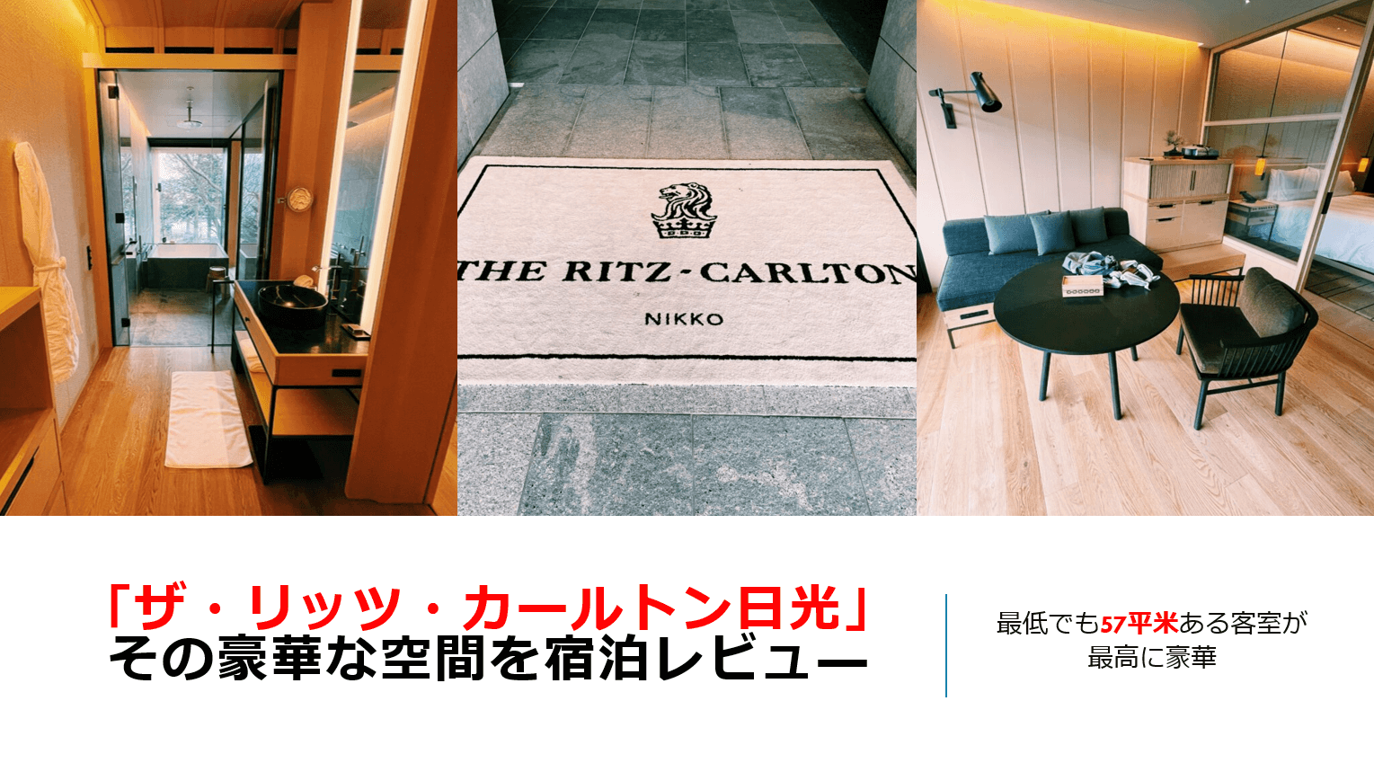 ザ リッツ カールトン日光 が最高だった ブログで宿泊記をレビュー 客室 朝食 温泉 アクセスまとめ すけすけのマイル乞食 ザ リッツ カールトン日光 が最高だった ブログで宿泊記をレビュー 客室 朝食 温泉 アクセスまとめ すけすけのマイル乞食