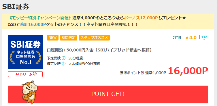 ついに16 000円 Sbi証券の口座開設はポイントサイト経由が圧倒的にお得 すけすけのマイル乞食