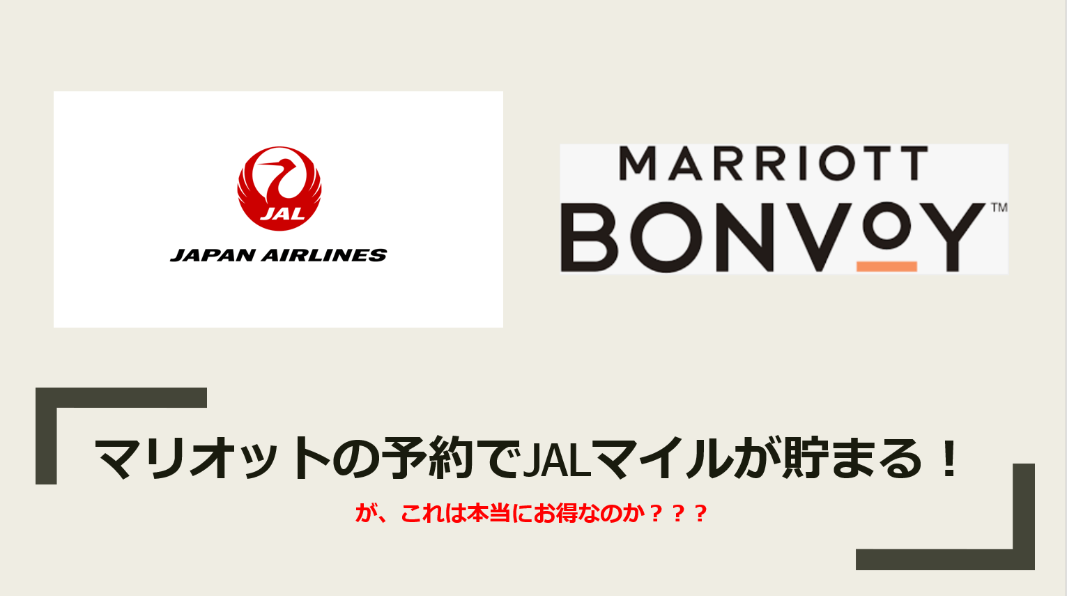 その他マリオット　ポイント
marriotto  bonvoy

ANA　JALマイル