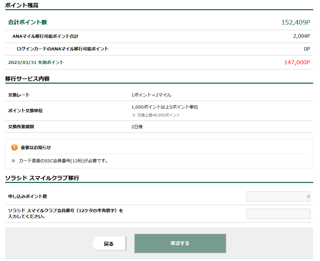 ソラシドエア Air Doの経営統合によるマイル相互交換キャンペーンが強烈 交換比率など詳細まとめ すけすけのマイル乞食 ソラシドエア Air Doの経営統合によるマイル相互交換キャンペーンが強烈 交換比率など詳細まとめ すけすけのマイル乞食