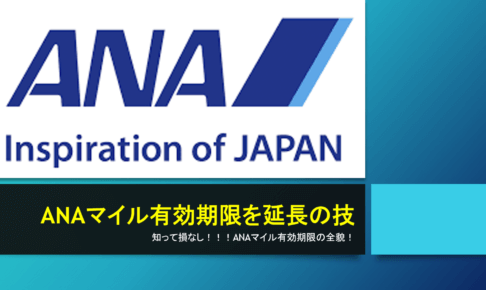 Ana特典航空券のキャンセル 予約変更のルールを徹底解説 すけすけのマイル乞食