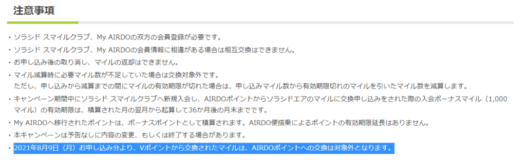 大変更あり ソラシドエア Air Doの経営統合によるマイル相互交換キャンペーンが強烈 交換比率など詳細まとめ すけすけのマイル乞食 大変更あり ソラシドエア Air Doの経営統合によるマイル相互交換キャンペーンが強烈 交換比率など詳細まとめ すけすけのマイル乞食