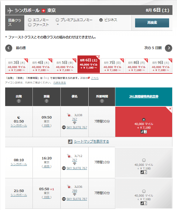 裏技 Jalマイルでjal国際線特典航空券が一層取りやすくなるタイミングを大公開 すけすけのマイル乞食