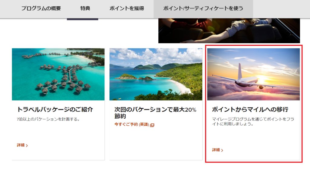 マリオットポイントからマイル交換