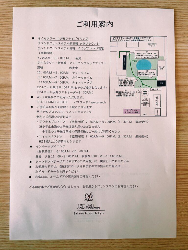 プリンスさくらタワーのプラチナ特典