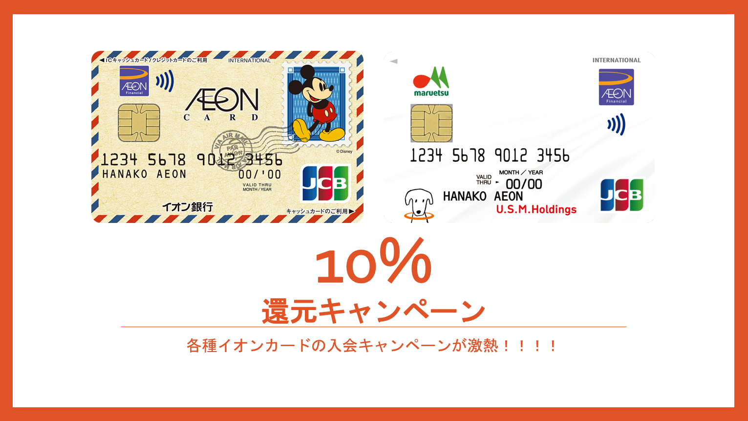 10 還元 イオンカード新規入会キャンペーン ポイントサイトが激熱 すけすけのマイル乞食 10 還元 イオンカード新規入会キャンペーン ポイントサイトが激熱 すけすけのマイル乞食