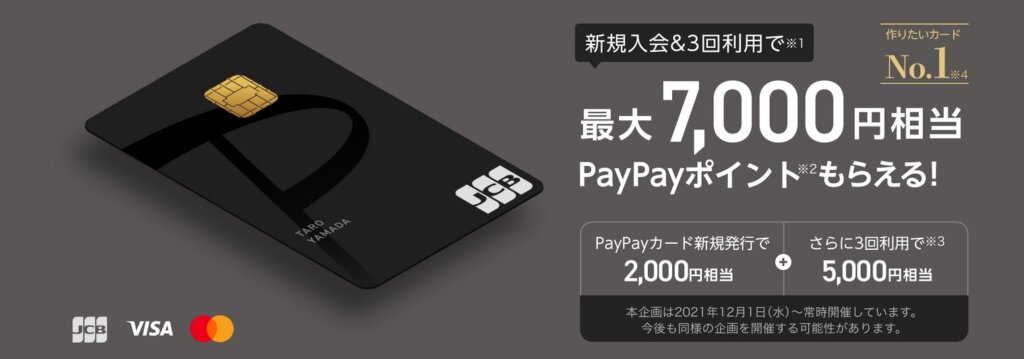 22 5最新版の Paypayカード 新規入会キャンペーン ポイントサイト情報まとめ ヤフーカードは消滅 還元率1 のpaypayボーナスがもらえるクレカ すけすけのマイル乞食