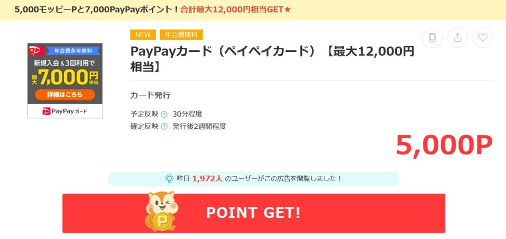 22 5最新版の Paypayカード 新規入会キャンペーン ポイントサイト情報まとめ ヤフーカードは消滅 還元率1 のpaypayボーナスがもらえるクレカ すけすけのマイル乞食