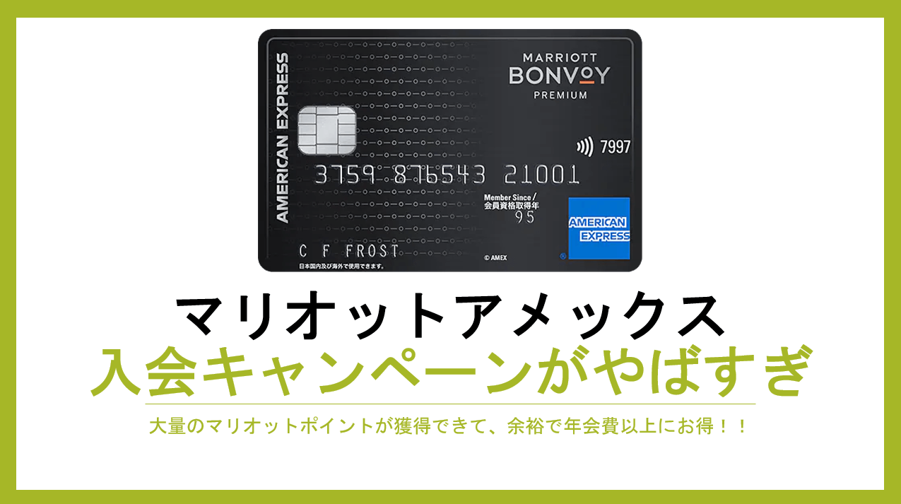 Marriott Bonvoy 8万ポイント