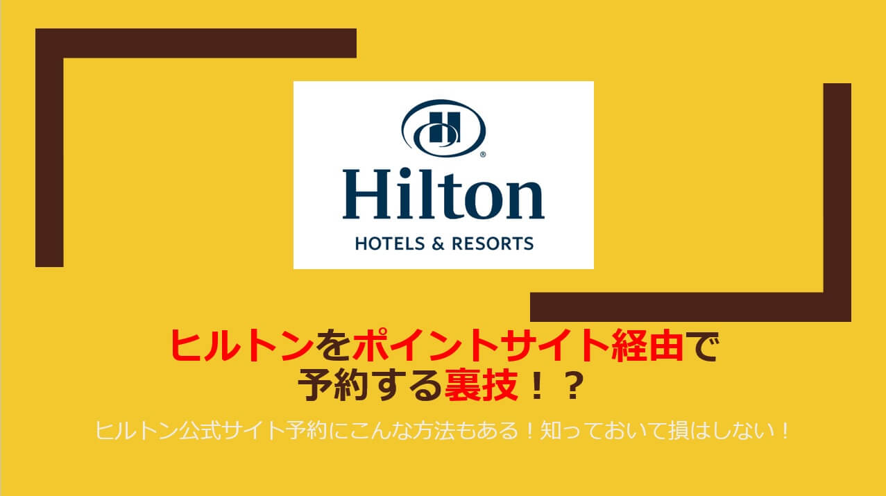 低価格で大人気の ヒルトンホテル ポイント 6万ポイント asakusa.sub.jp