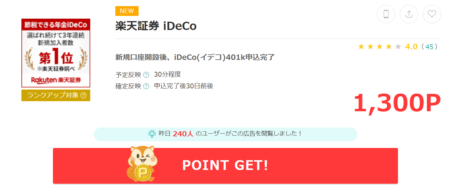 2025/12】楽天証券の口座開設キャンペーン＆ポイントサイト情報まとめ。 | すけすけのマイル乞食