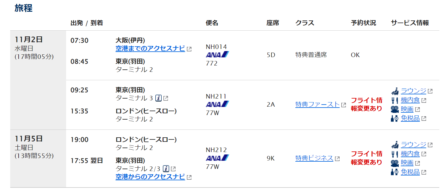ANAマイルを利用した国内線・国際線特典航空券のキャンセル料＆予約変更のルールを徹底解説！！ | すけすけのマイル乞食