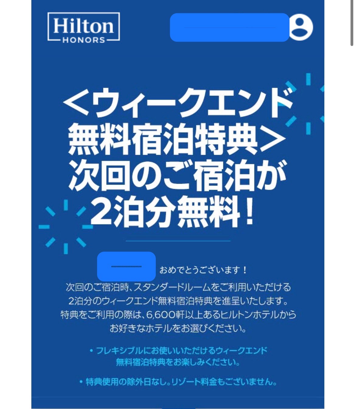 ヒルトンアメックス無料宿泊