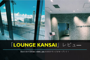 Lounge KANSAI