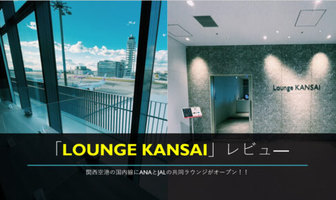 Lounge KANSAI