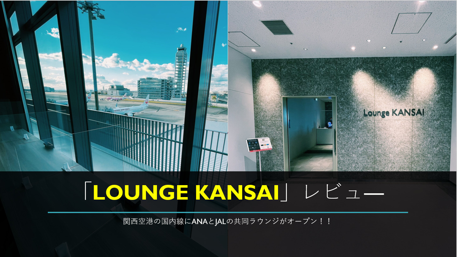 Lounge KANSAI