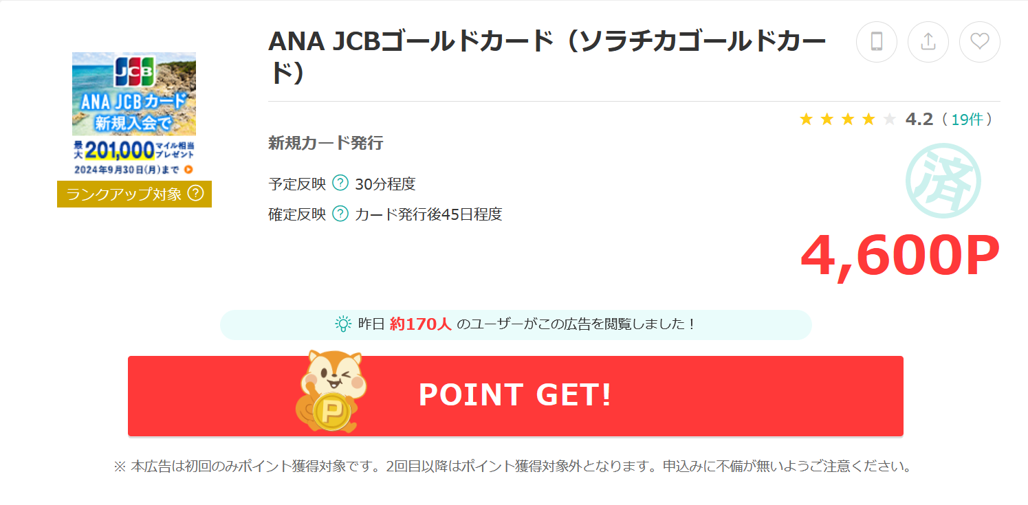 前代未聞の23万マイル】この新規入会キャンペーンは異常すぎるので、見逃すな！ | すけすけのマイル乞食