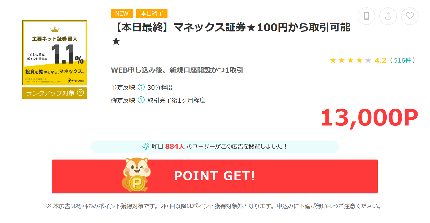 マネックス証券でdカードを利用した投資信託カード積立開始。ポイント還元率はどうなる？ | すけすけのマイル乞食